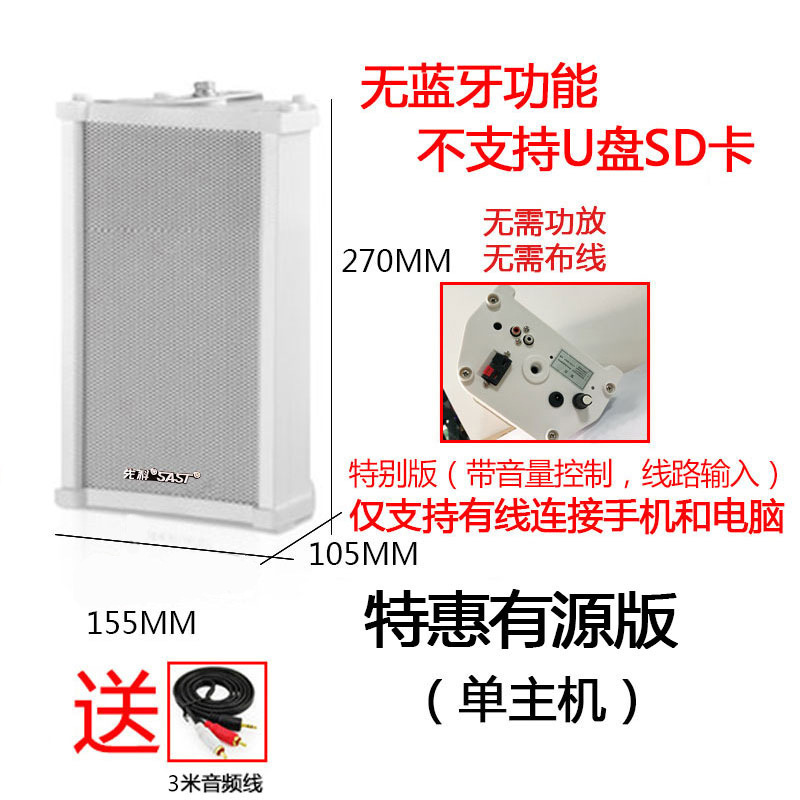先科(SAST)ST-501アクティブbluetooth屋外防水音柱音響キャンパス屋外壁掛けスピーカー|undefined
