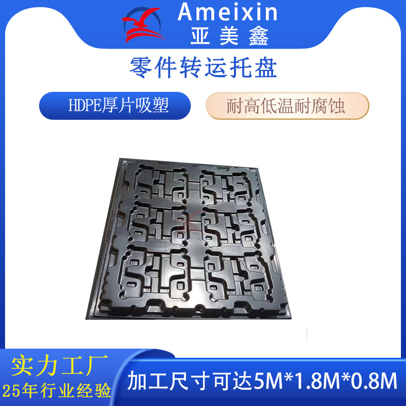 厚片吸塑热成型物流托盘厂家直供HDPE仓储托盘  电机周转托盘