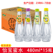 怡宝蜜水柠檬白柚橙水果味饮品蜂蜜水饮料480mlX15瓶整箱临期特价