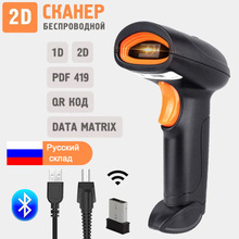 HOLYHAH H4B Bluetooth Wireless 2.4G Wired 2D Barcode Scanner