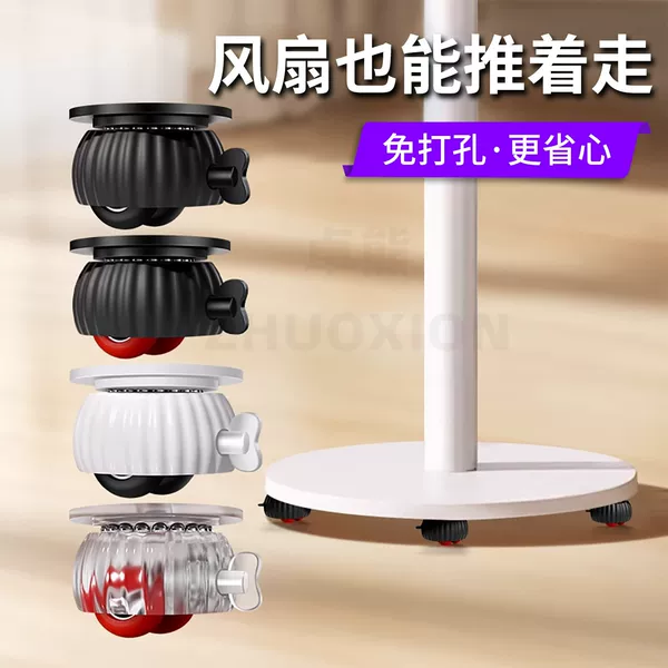 Fan Base Universal Wheels Furniture Trash Can Mobile Base Sliding Wheels Storage Box No-Drill Heavy-Duty Silent Rollers