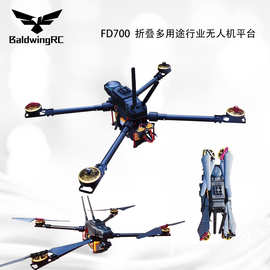 FD.700 折叠无人机架X8 550-700轴距飞控f405多轴