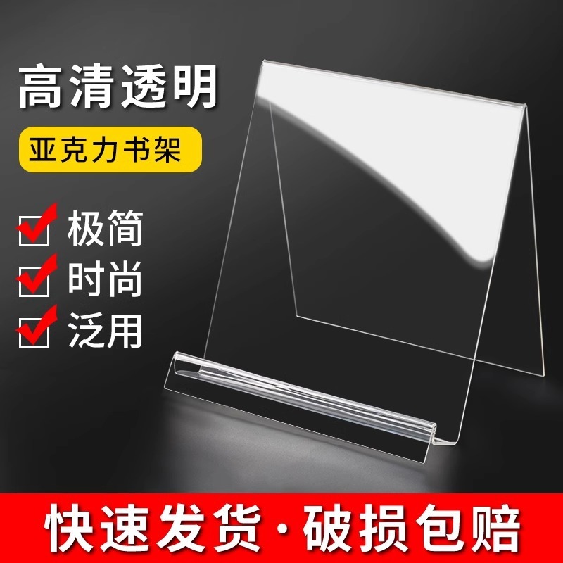 Acrylic Display Stand Desktop Transparent Book Counter Shoe Rack Book Stand Book Holder Notebook Reading Bookshelf Customization