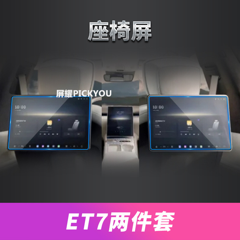 Suitable for 24 models of weilai et7 rear tv films 2 sheets