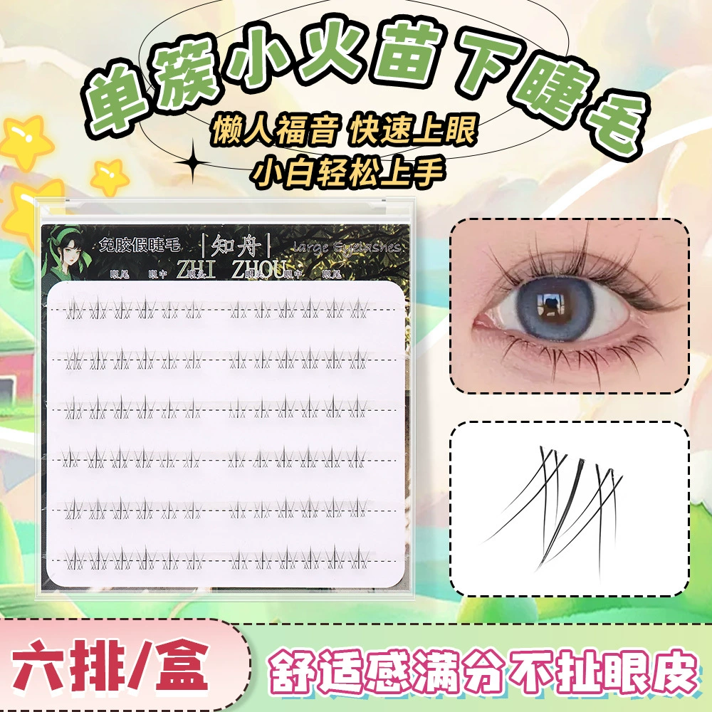 Glue-free Lower Eyelashes, 6-row Natural Simulation Clusters — single-box, multiple styles