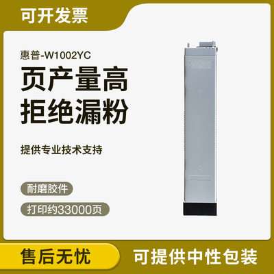 Подходит для картриджа с тонером HP M72625dn W1002YC, чернильного картриджа M72630dn W1002Y M72625dn