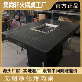 岩板无烟火锅桌电磁炉一体火锅店长桌餐厅火锅烤肉卡座餐桌椅商用