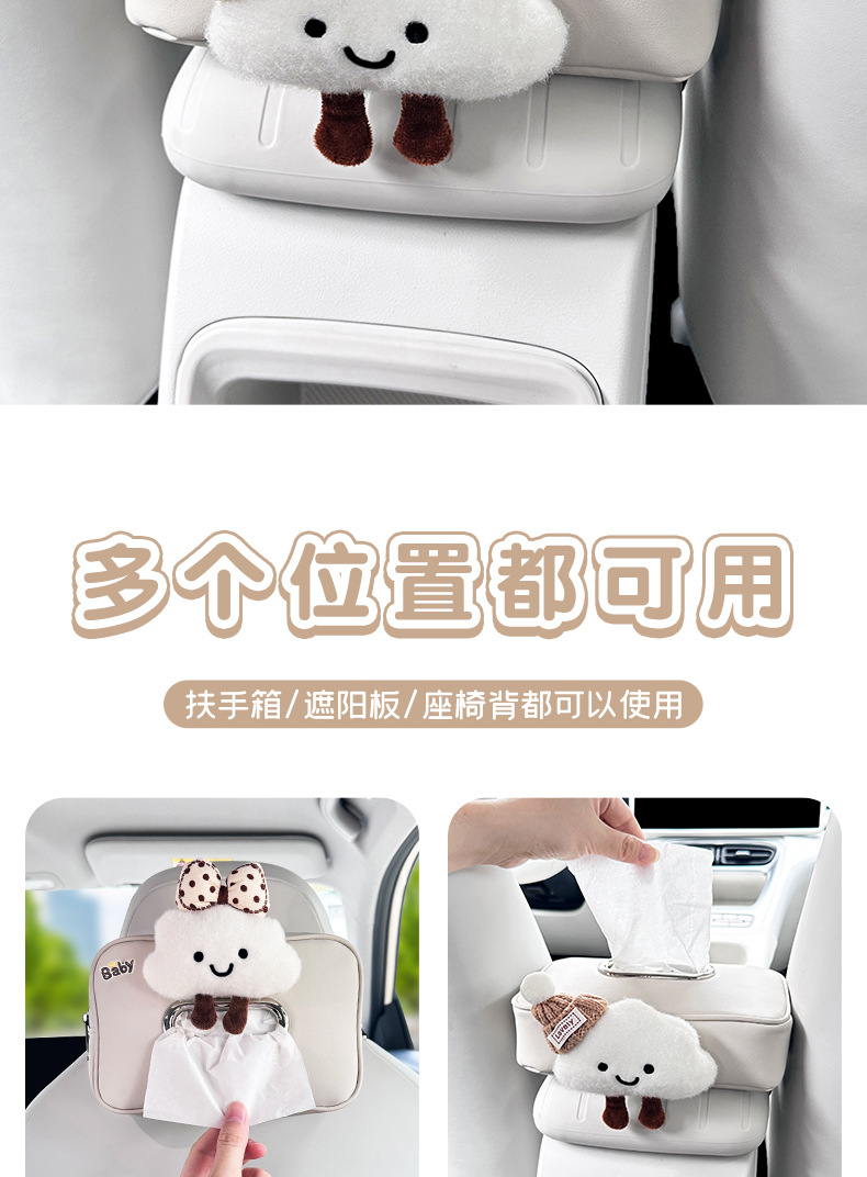 Suitable for Xingyuan Cute Car Cloud Tissue Box, Armrest Box Seat-style Tissue Box, Creative Car Interior Decoration for Women