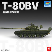 适用手工模型 军事拼装 07145 1/72 俄罗斯T-80BV主战坦克