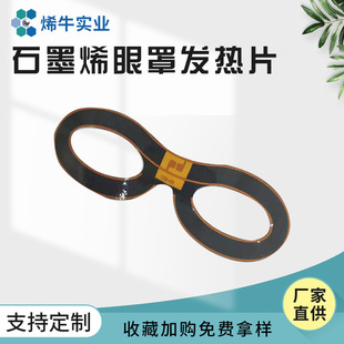 Factory Direct Sales Graphene Eye Mask Heating Sheet 5V Voltage Within 2A Specifications Heating Film Electric Heating Sheet Eye Mask Special
