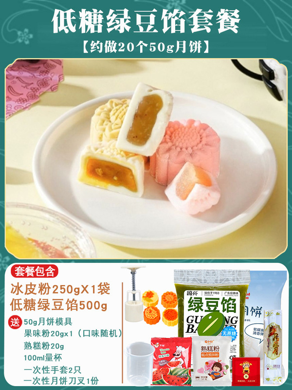 氷皮月餅予練粉セット全セット材料無蒸雪媚娘制作家庭団建diy自作|undefined