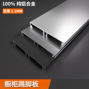 Thickened Aluminum Alloy Cabinet Skirting Line Kitchen Skirting Board Floor Line Kitchen Cabinet Enclosure Cabinet Bottom Water Retaining Aluminum Plate