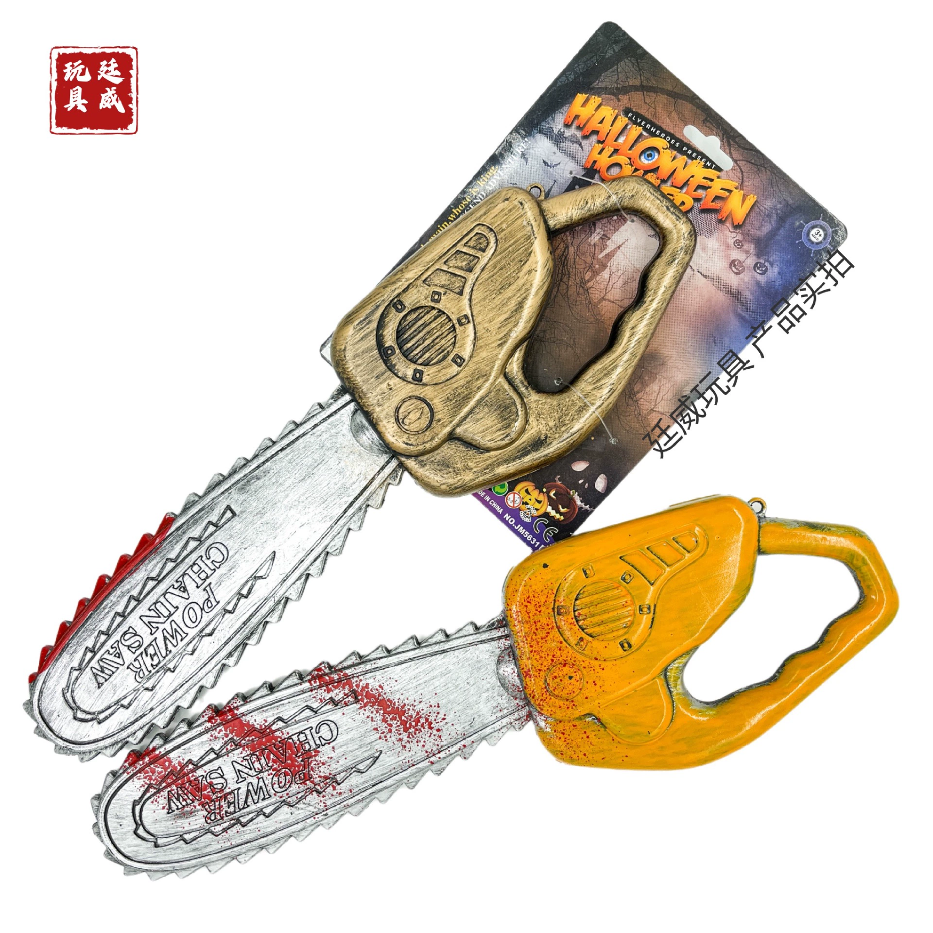 Источник Фабрика Хэллоуин Праздничная Вечеринка Хитрый Кровавый Кусо Игрушки Пластиковые Маленькие Бензопилы