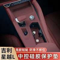 Специальная силиконовая защитная накладка Xingyue L с центральным управлением, защитная пленка для панели передач, аксессуары для внутреннего украшения
