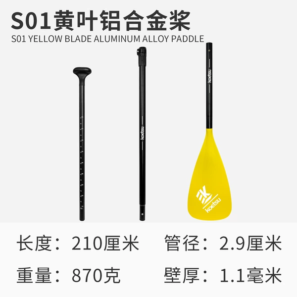 S01 yellow leaf aluminum alloy paddle