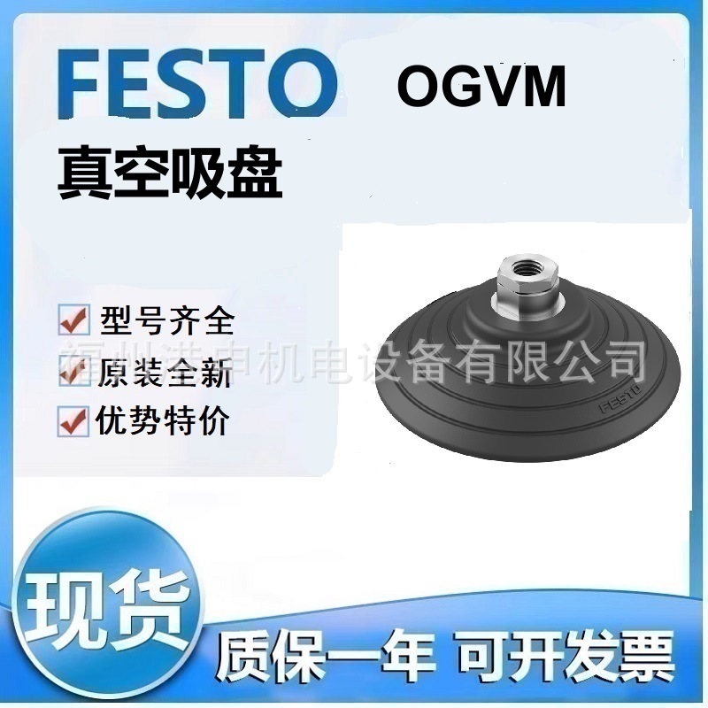 FESTO费斯托 OGVM-45-G-N-G14F OGVM-50-A-N-G14F 真空吸盘