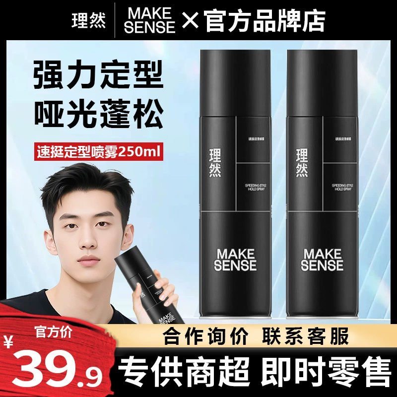 Спрей для укладки Liran, лак для волос для мужчин и женщин, стойкий сухой гель, матовый, пушистый, грязь для волос, воск для волос, быстрый спрей для волос, деревянный океан