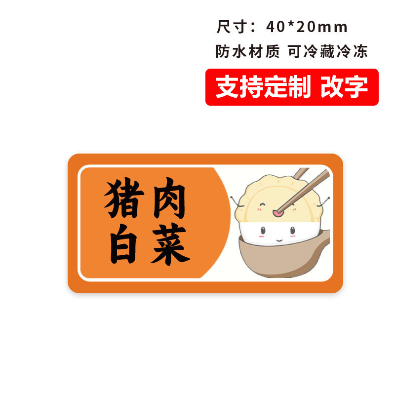 饺子口味贴纸手工馄饨口味标签贴外卖饺子馅云吞面点小吃不干胶贴|undefined