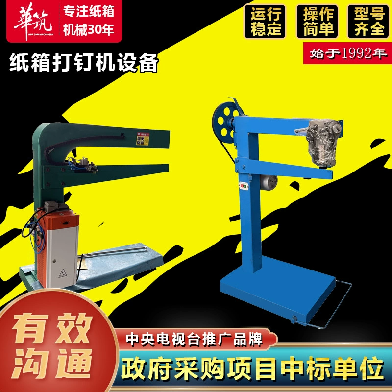 Машина для скрепления картонных коробок, оборудование для скрепления коробок на картонном заводе, ножничный пресс с двойным сервоприводом, ножничный пресс для скрепления картонных коробок с ножным приводом