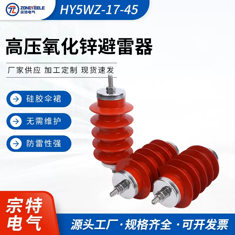 高压复合氧化锌避雷器HY5WZ-17/45 10kv电站型一体式避雷器批发
