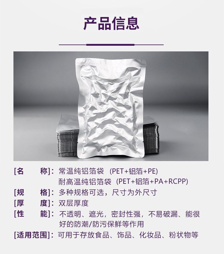 铝箔袋详情页05