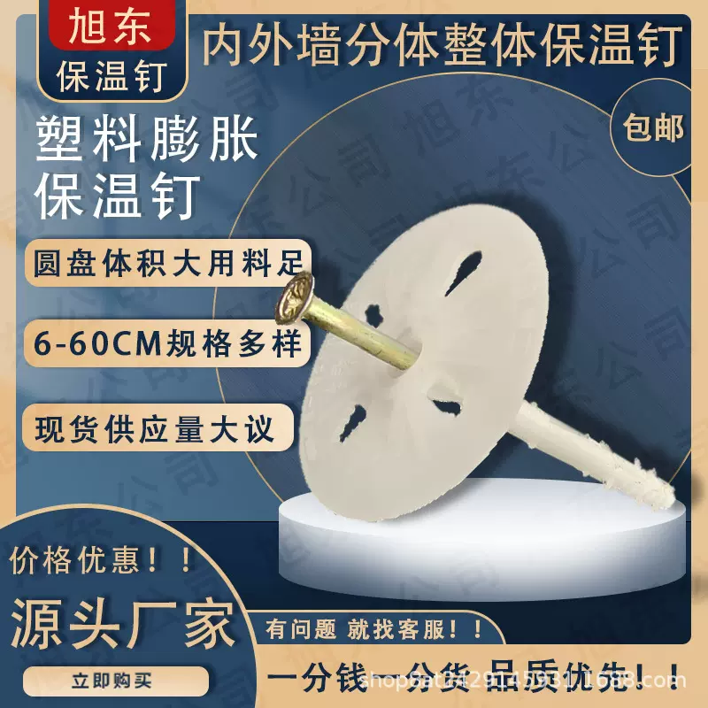 内外墙保温钉岩棉泡沫保温板固定钉分体整体式塑料膨胀锚固保温钉