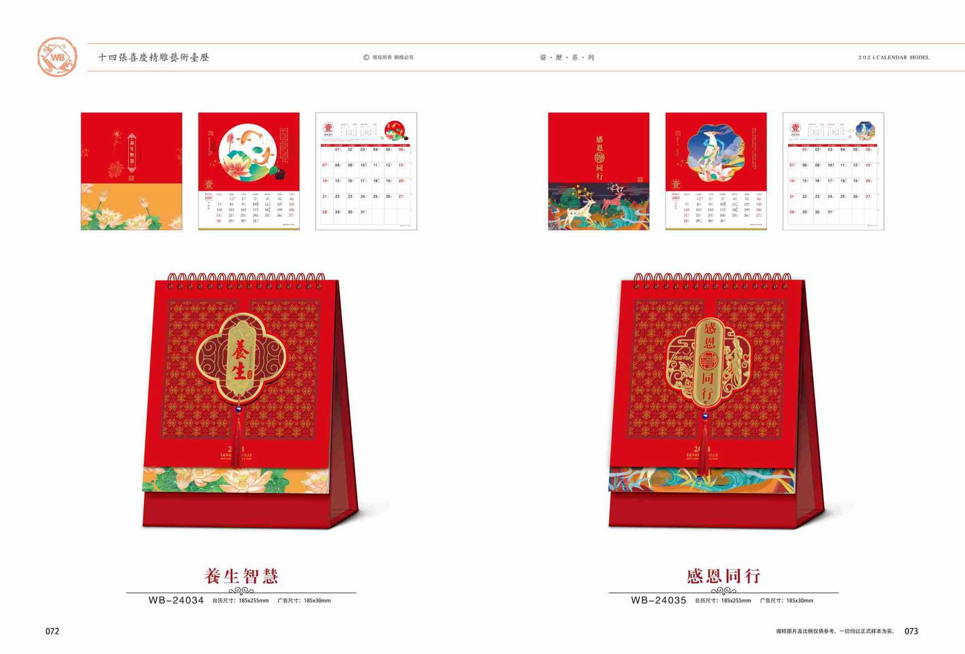 07十四张喜庆精雕台历-2 拷贝.jpg