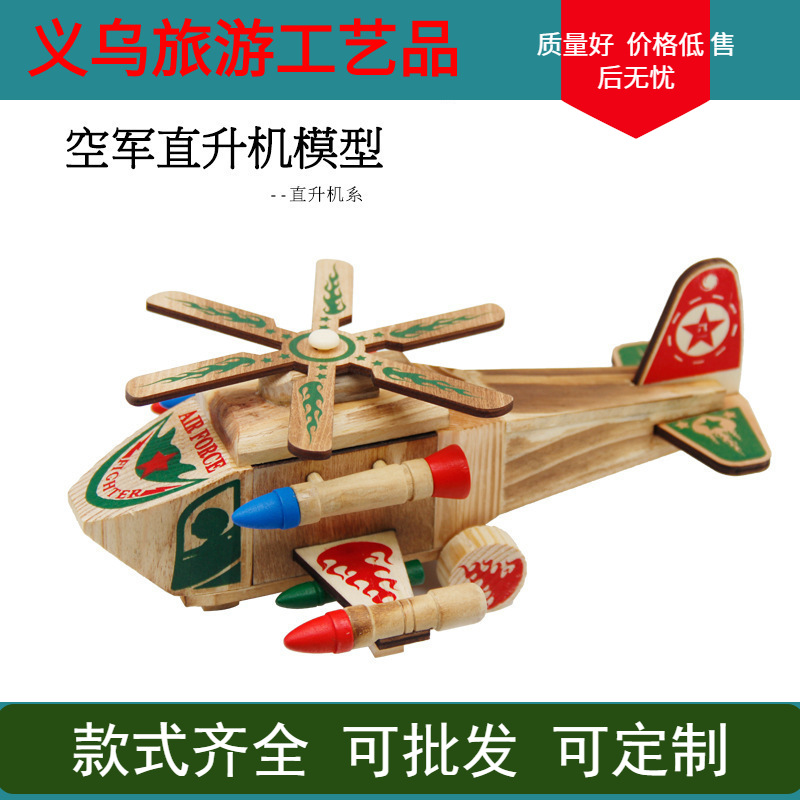战斗机 木质战狼直升机飞机模型儿童玩具 摆件工艺品批发
