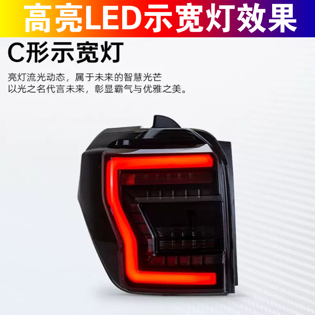 Aplicable a 10 - 23 Toyota Supermaster conjunto de luces traseras 4RunnerLED luz diurna a través de la red de luz