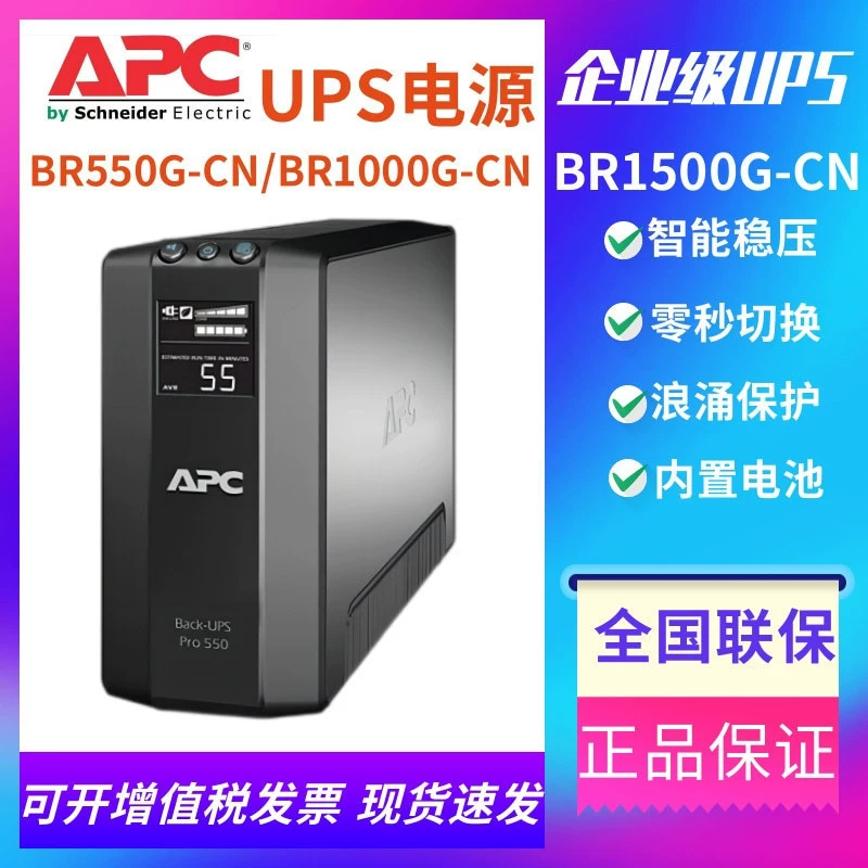 Блок питания APC, ноутбук, монитор, ИБП, 550G, 1000G, 1500G