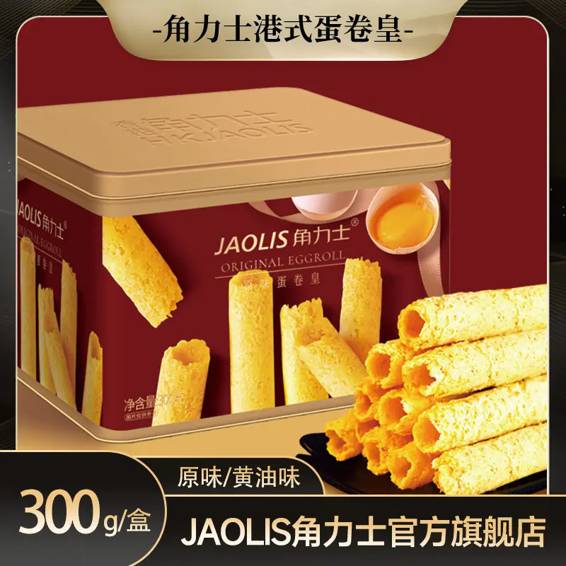 香港角力士蛋卷300g原味/黄油味盒装零食点心手礼糕点港式点心