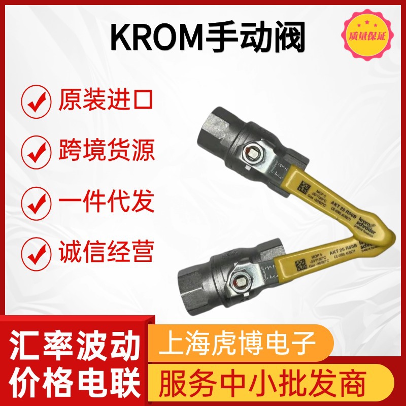 德国进口霍科德球阀DKR系列一件代发KROM手动调节阀
