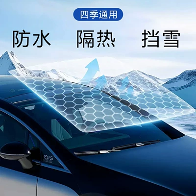 Thickened Windproof Sunshade – Universal Car snow shield