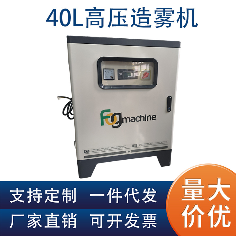 40L高压造雾机造雾加湿雾设备大棚农牧喷雾降温雾森景观造雾系统