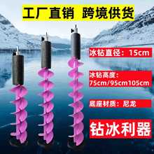 电动冰钻冬钓冰钻13cm/15cm18cm/21cm带定位电钻尼龙浮水冰钻头