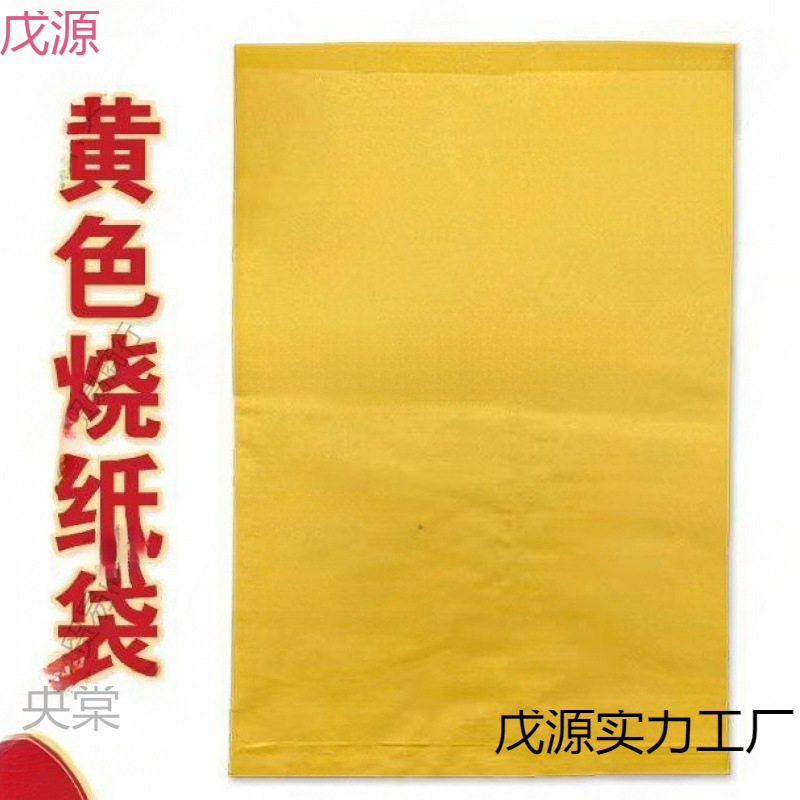 Blank Pattern Enlarged Envelope Bag, Yellow Wrapping Bag, Paper Money Bag, Paper Money Bag for Burning, Clothing Bag, Ancestor Worship and Buddhist Offering Bag Blank Pattern Enlarged Envelope Bag, Yellow Wrapping Bag, Paper Money Bag, Paper Money Bag for Burning, Clothing Bag, Ancestor Worship and Buddhist Offering Bag