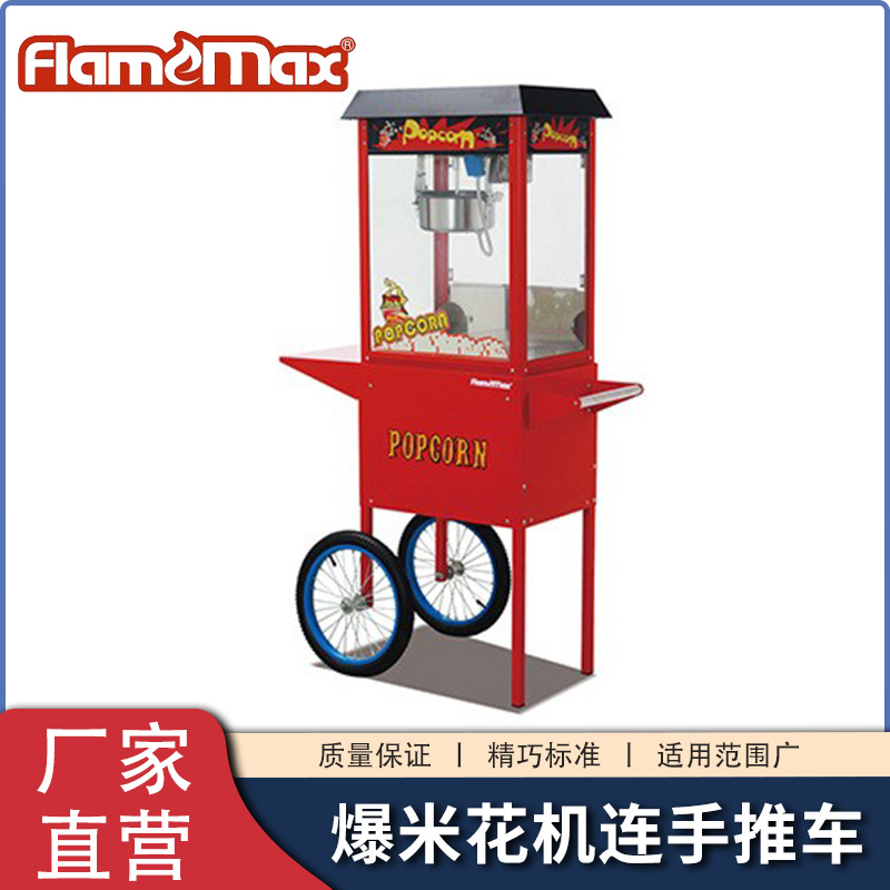 电热爆米花机全自动爆谷机带推车商用摆摊球形苞米膨化机电加热