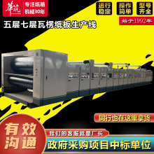 瓦楞纸板生产线 纸盒厂三五七层纸板生产线 纸箱成型全套机器设备