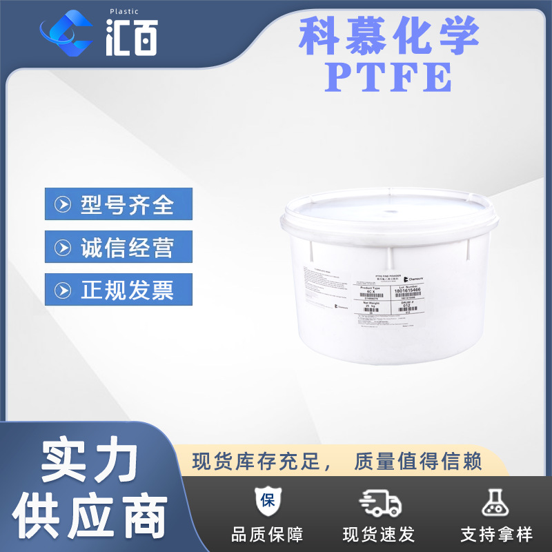 科慕Chemours Teflon CFP 6000 X 化学发泡PTFE 轻量化多孔材料