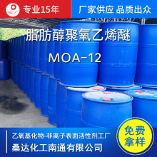 直销羊毛脱脂剂 织物净洗剂 液体洗涤剂AEO-12(MOA-12)