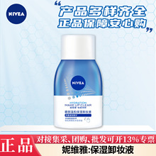 妮维雅卸妆水温和眼部妆颜净释补水油水分离保湿卸妆水旅行装严选