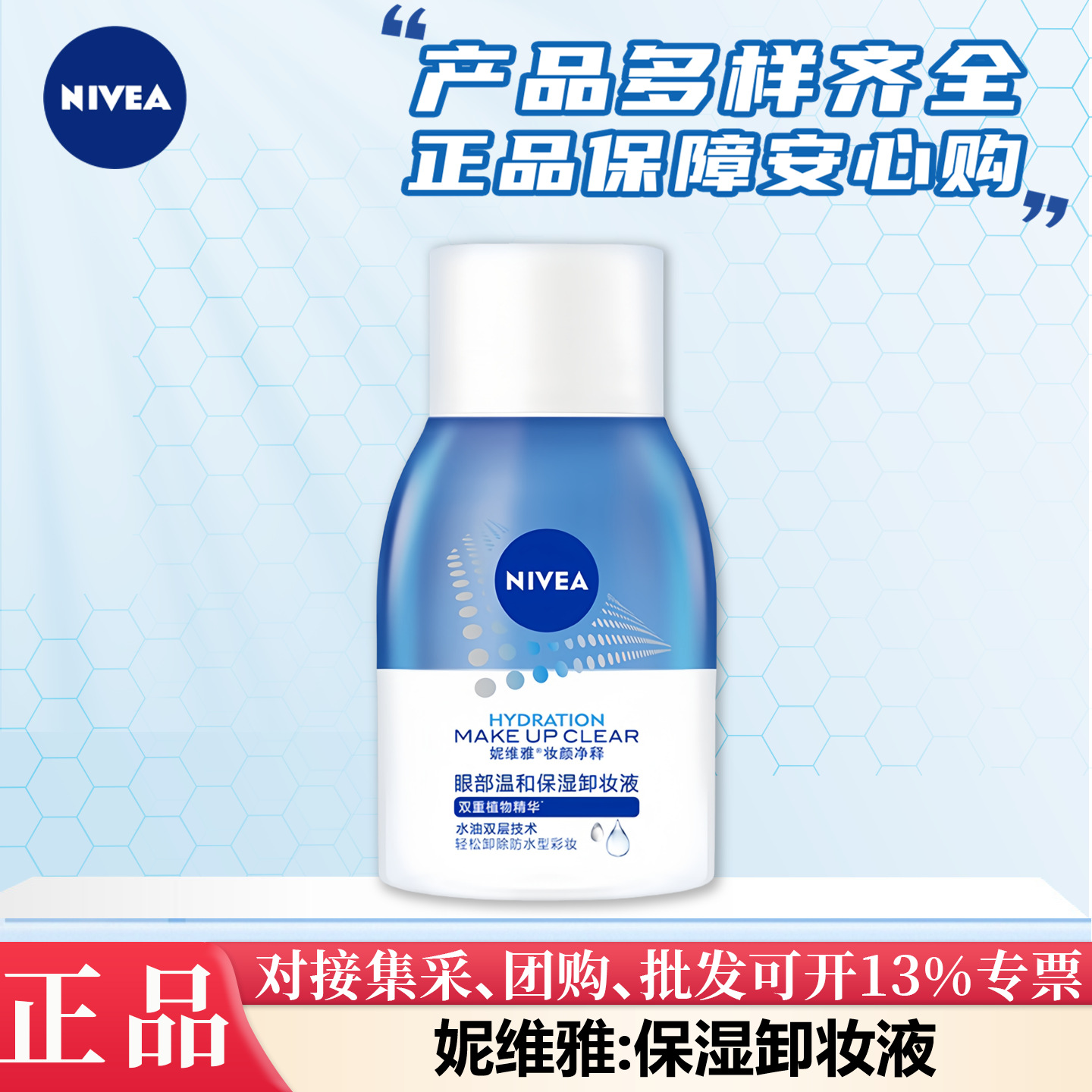 妮维雅卸妆水温和眼部妆颜净释补水油水分离保湿卸妆水旅行装严选