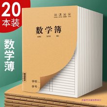 数学本16k小学生语文本一年级到六年级三年级四线三格牛皮纸幼名