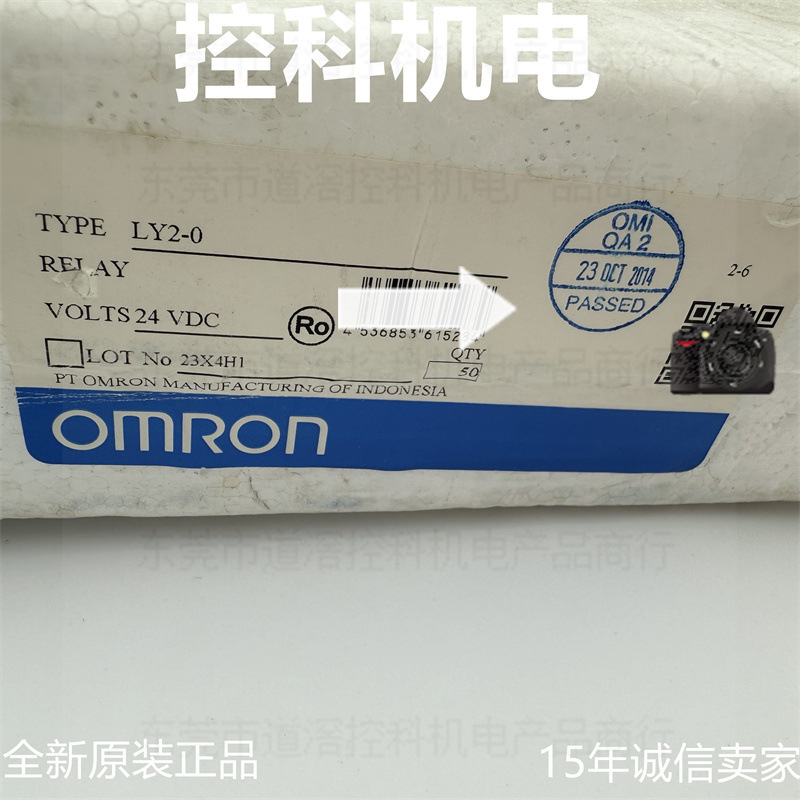 LY2-0 DC24V有库存现货欧姆龙OMRON继电器