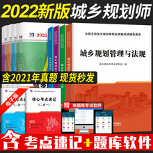 新版2022年注册城乡规划师考试教材+历年真题及专家押题试卷