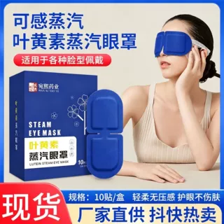 蒸汽眼罩叶黄素蒸汽眼罩遮光眼罩一次性眼罩睡眠热敷蒸汽眼罩批发
