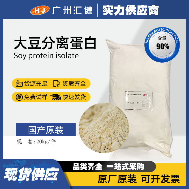 大豆分离蛋白广州大量现货供应优质 速溶蛋白质市场工厂 厂家直销