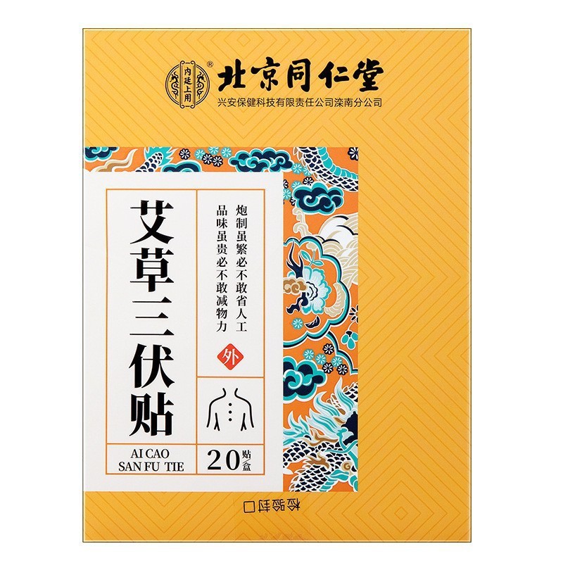北京同仁堂内廷上用艾草膝盖贴颈椎贴腰椎贴身体贴膏膏药贴护理待|undefined