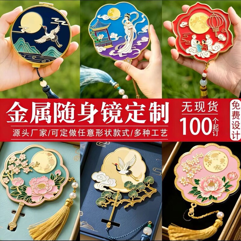 Customized Metal Makeup Mirror, Hand-Held Mirror, Cultural and Creative National Trend Portable Mirror, Creative Mirror, Custom-Made Antique Style Lady Mirror