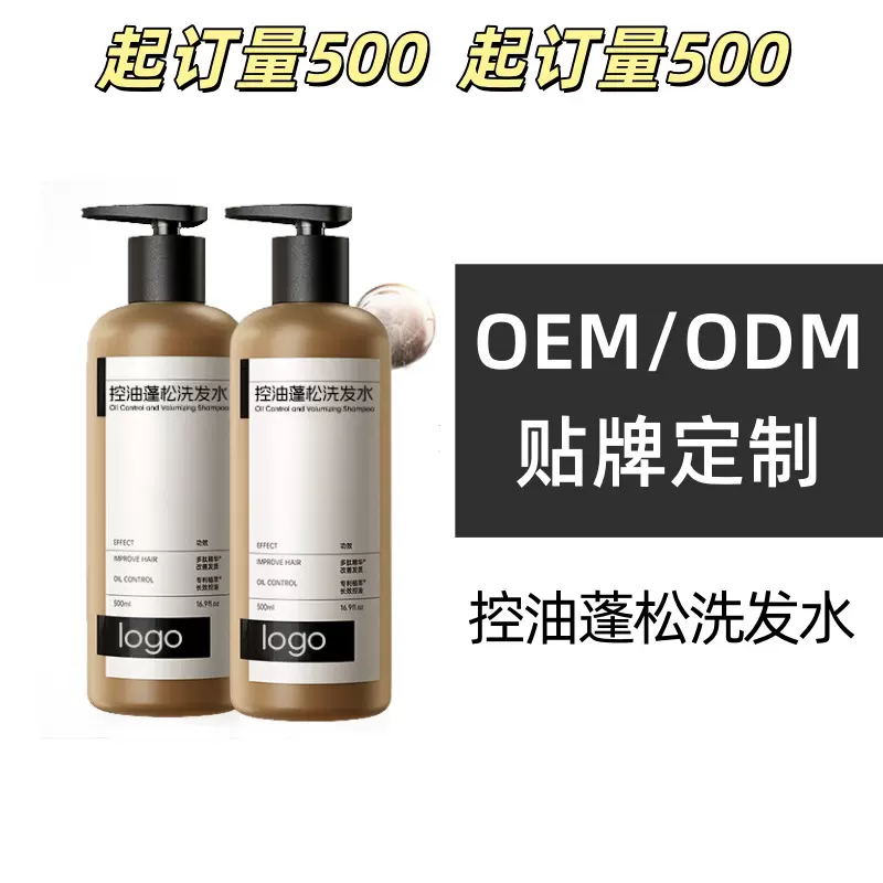 定制多肽洗发水贴牌去屑止痒洗发乳oem控油洗发露代加工